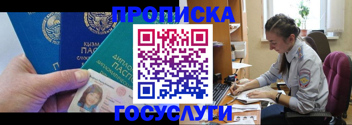 прописка от собственника в Лениногорске