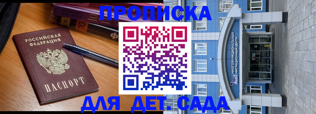 прописка для школы в Лениногорске