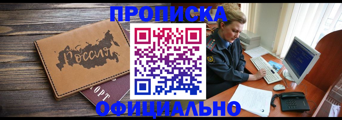 пропишу в квартире в Лениногорске