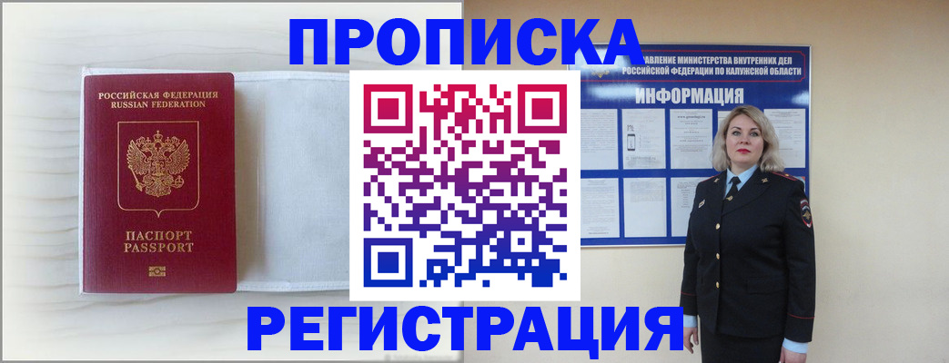 временная регистрация в Лениногорске